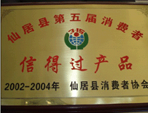 信得过产品单位